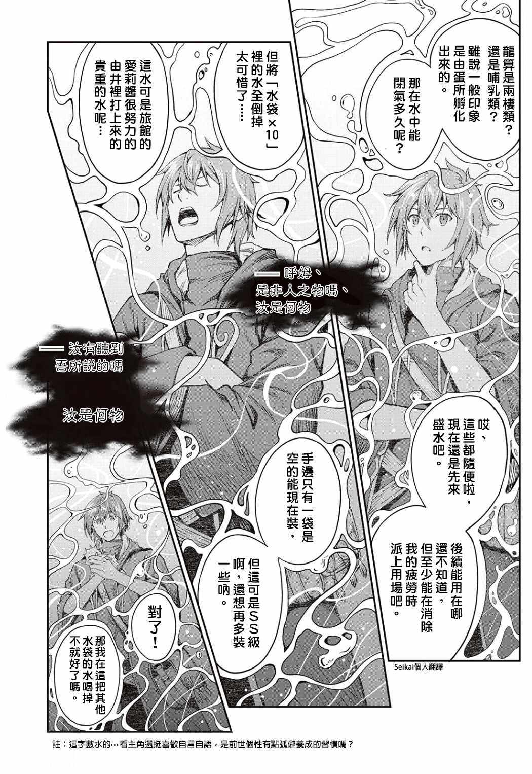 素材采集家的异世界旅行记漫画,第6话3图