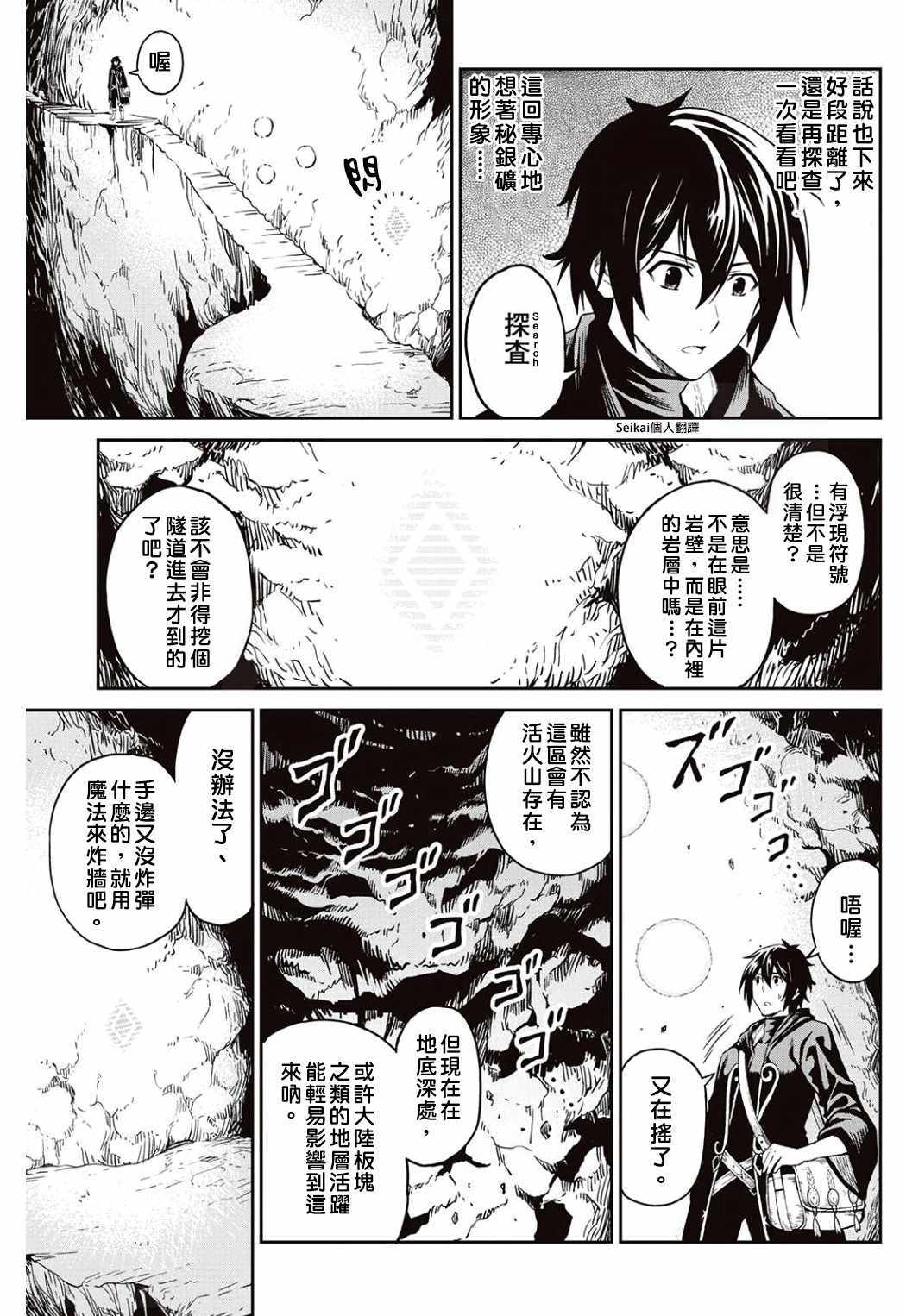 素材采集家的异世界旅行记漫画,第6话5图