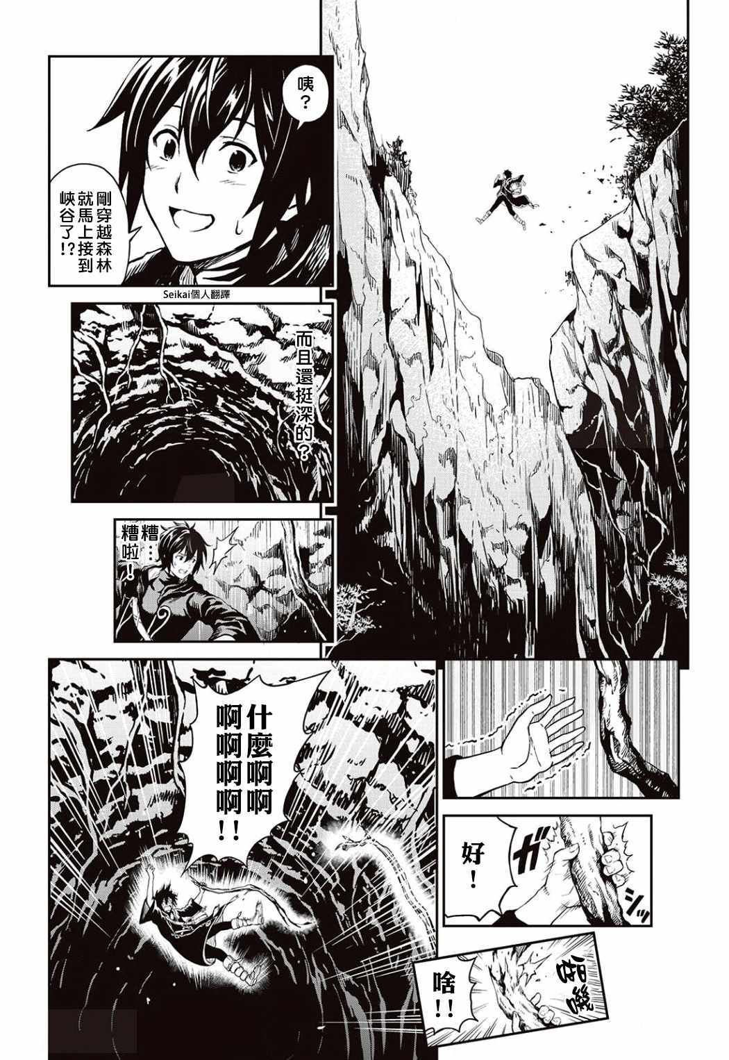 素材采集家的异世界旅行记漫画,第6话4图