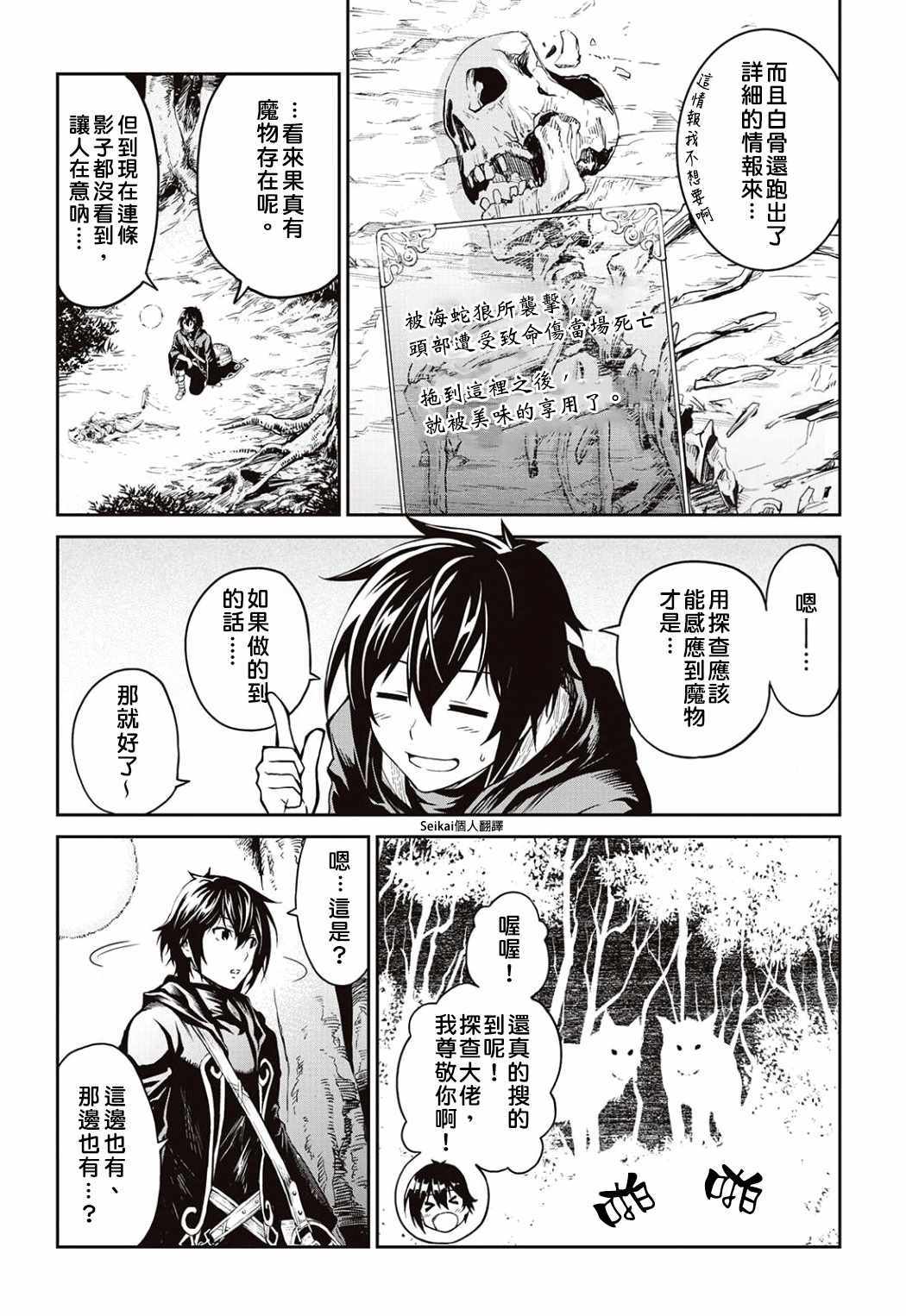 素材采集家的异世界旅行记漫画,第6话5图