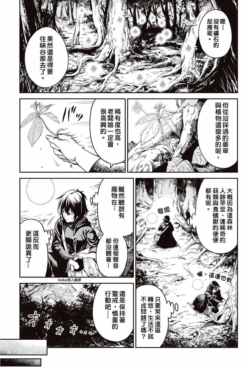 素材采集家的异世界旅行记漫画,第6话3图