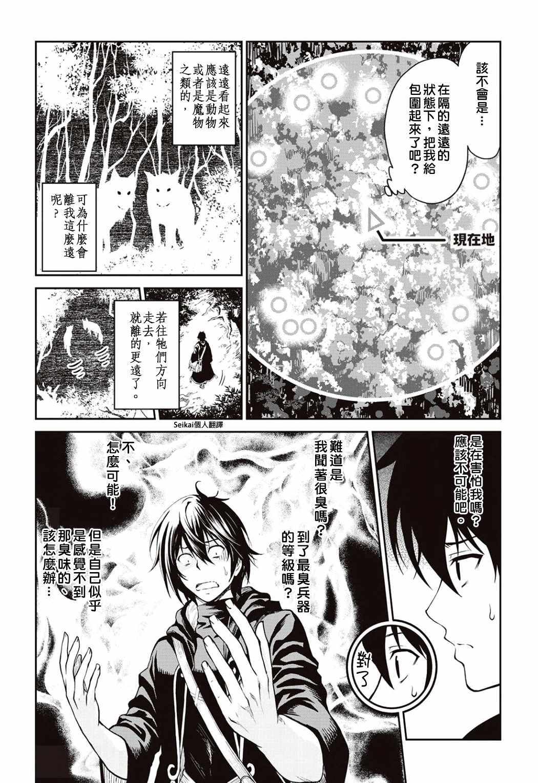 素材采集家的异世界旅行记漫画,第6话1图