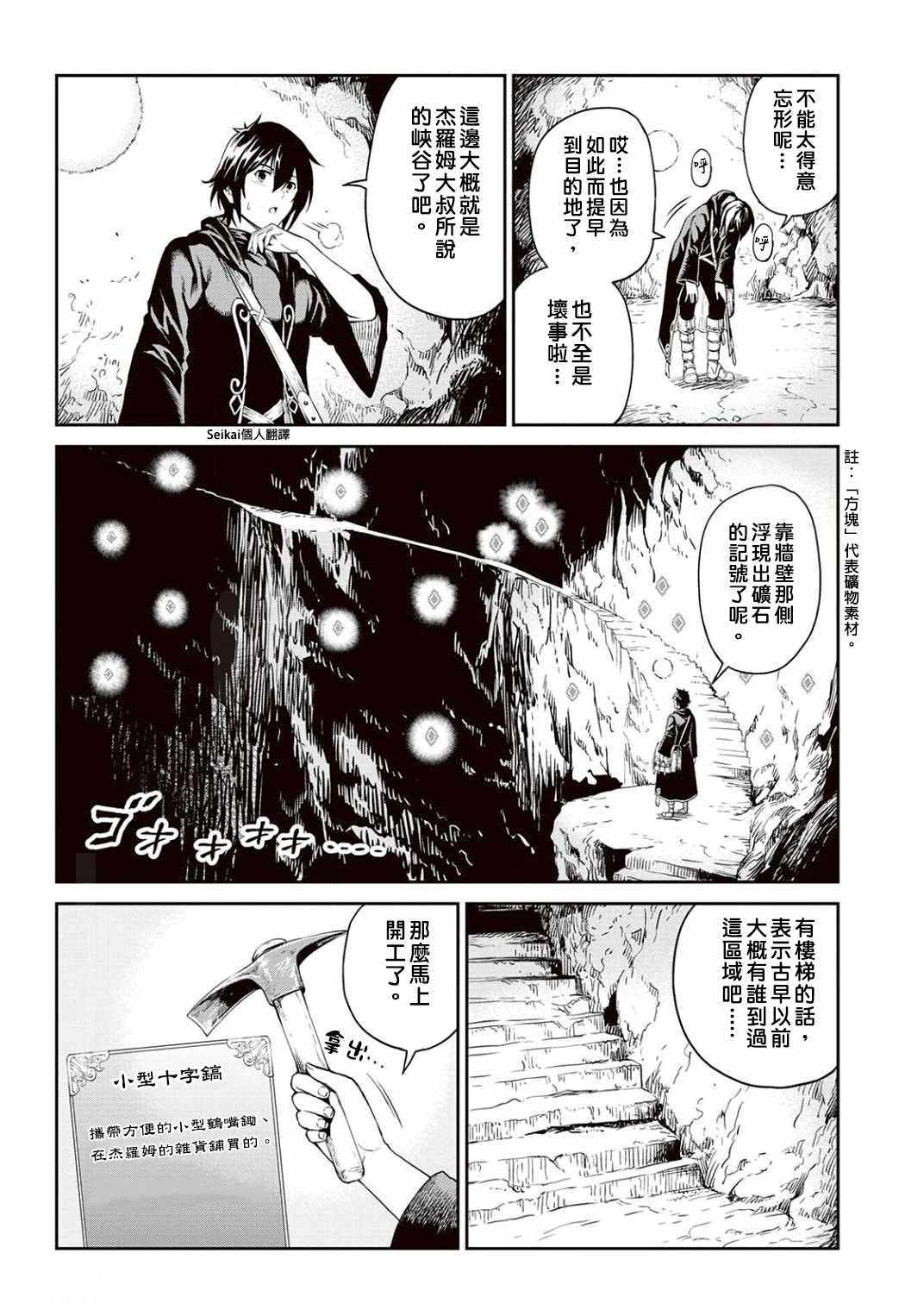 素材采集家的异世界旅行记漫画,第6话2图