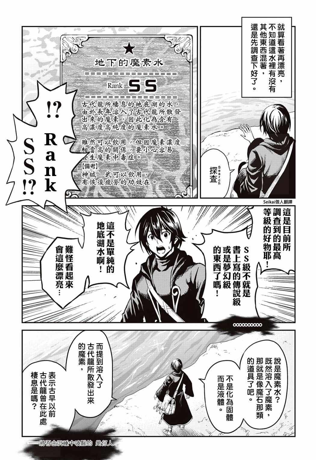 素材采集家的异世界旅行记漫画,第6话2图