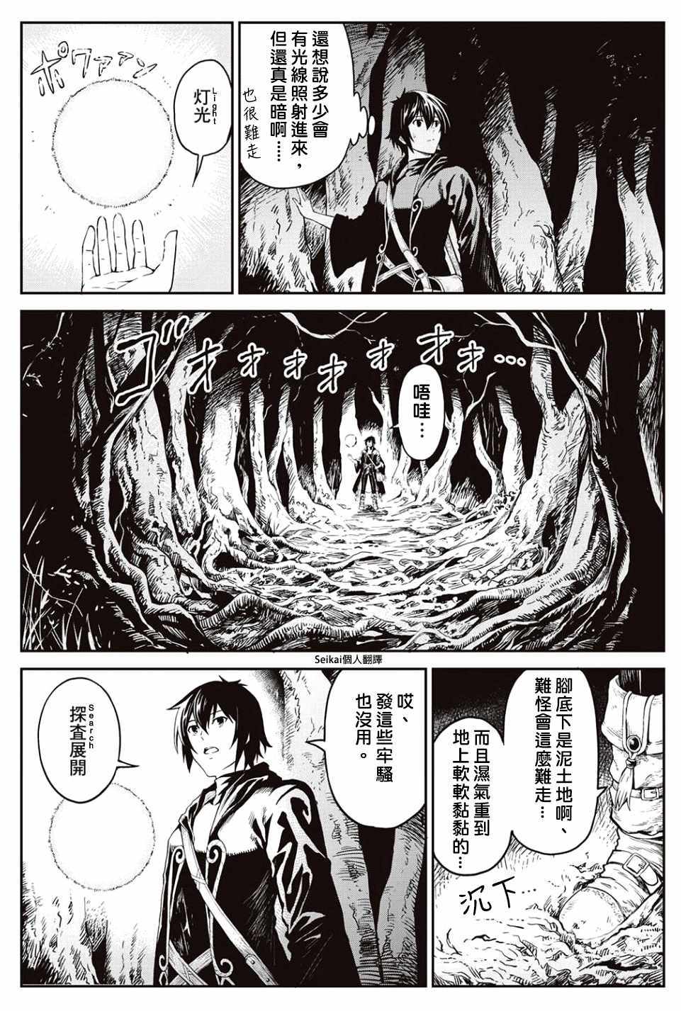 素材采集家的异世界旅行记漫画,第6话2图