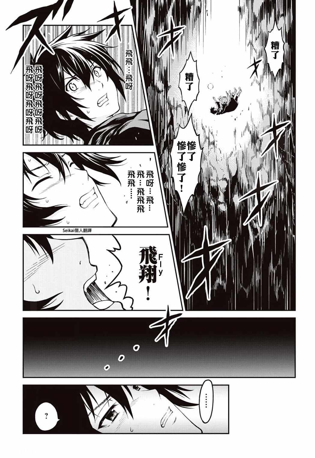 素材采集家的异世界旅行记漫画,第6话5图