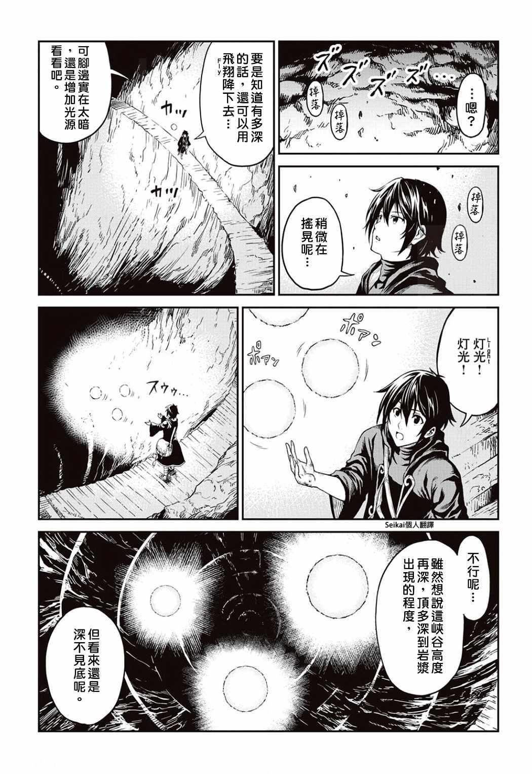 素材采集家的异世界旅行记漫画,第6话4图