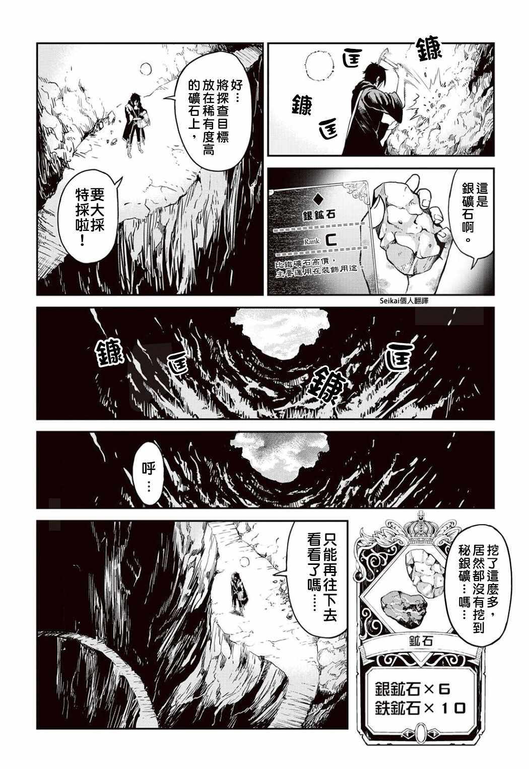 素材采集家的异世界旅行记漫画,第6话3图