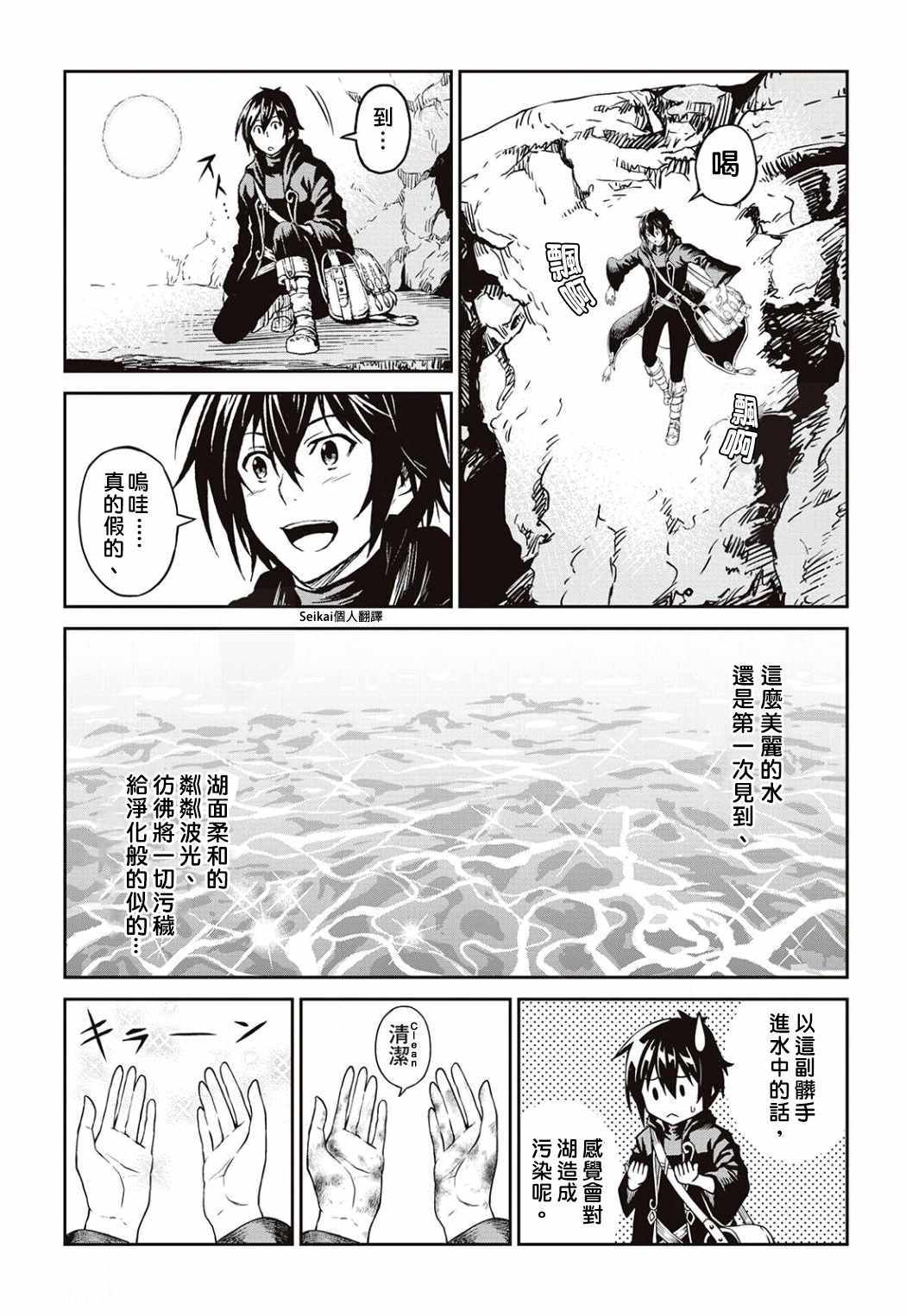 素材采集家的异世界旅行记漫画,第6话1图