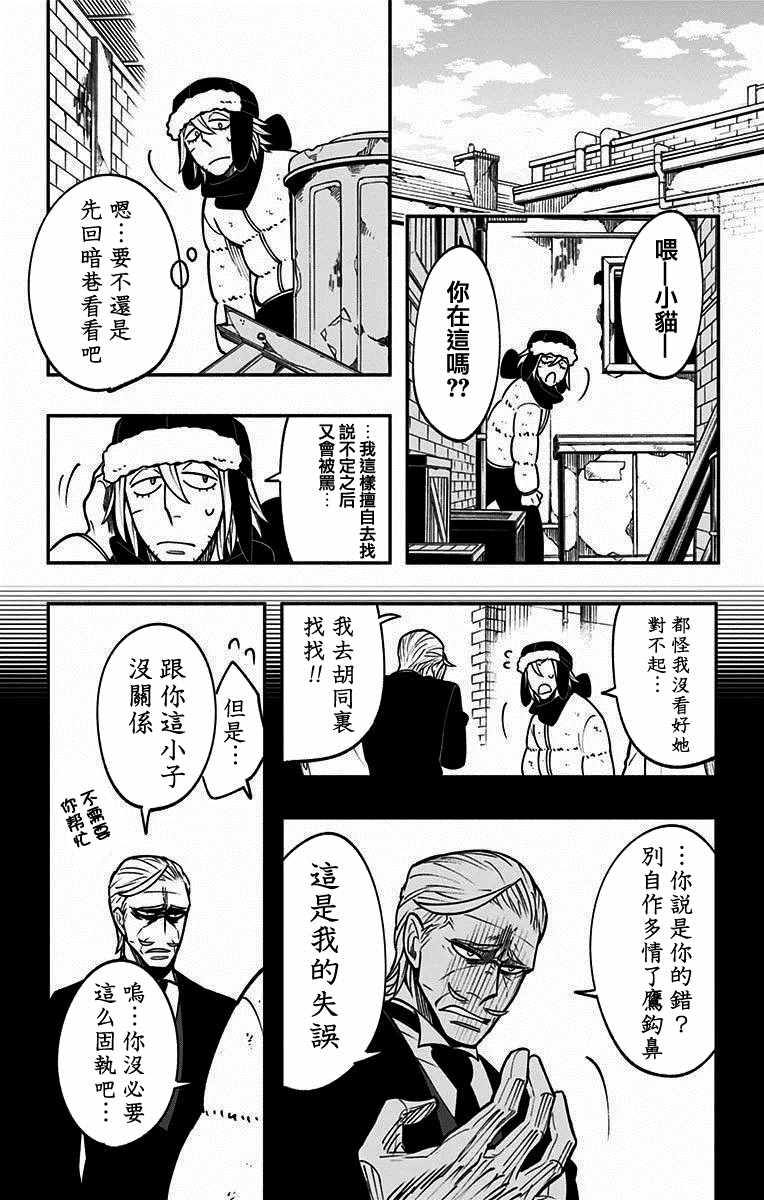 暗巷黑拳漫画,第5话5图