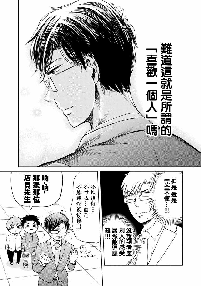 踮起脚尖的恋爱漫画,第7话5图