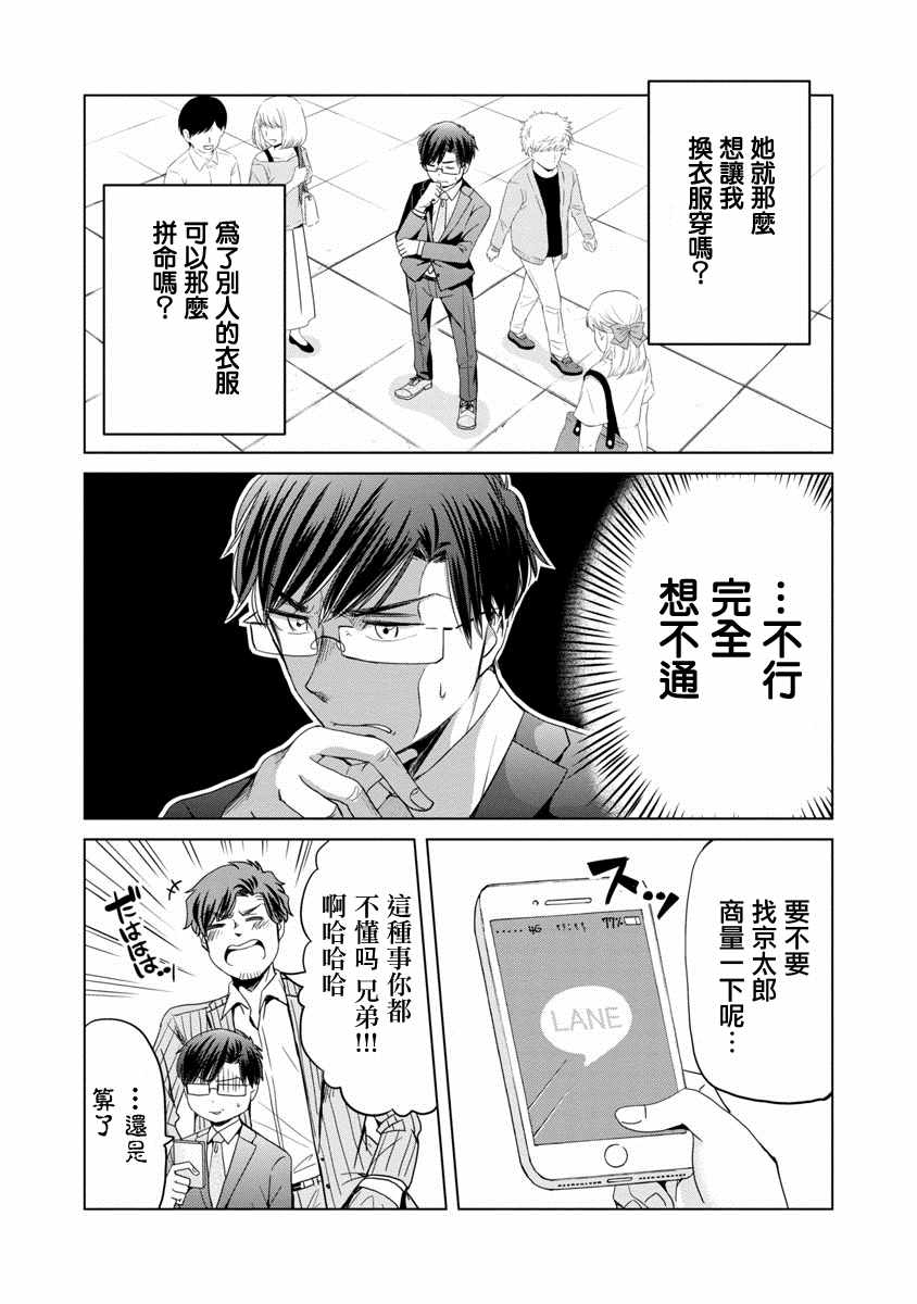 踮起脚尖的恋爱漫画,第7话3图