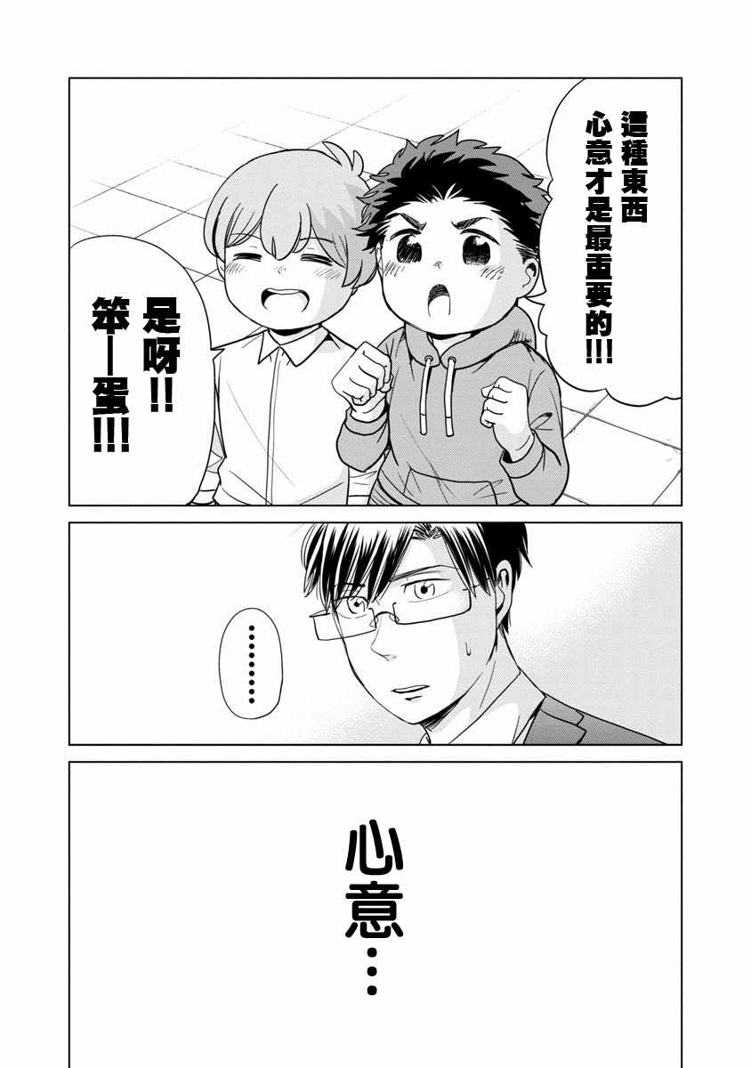 踮起脚尖的恋爱漫画,第7话3图