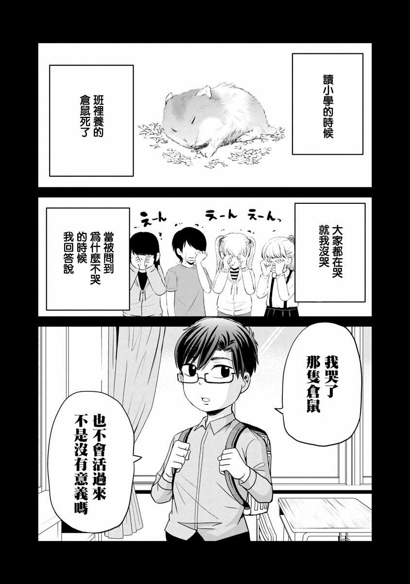 踮起脚尖的恋爱漫画,第7话1图