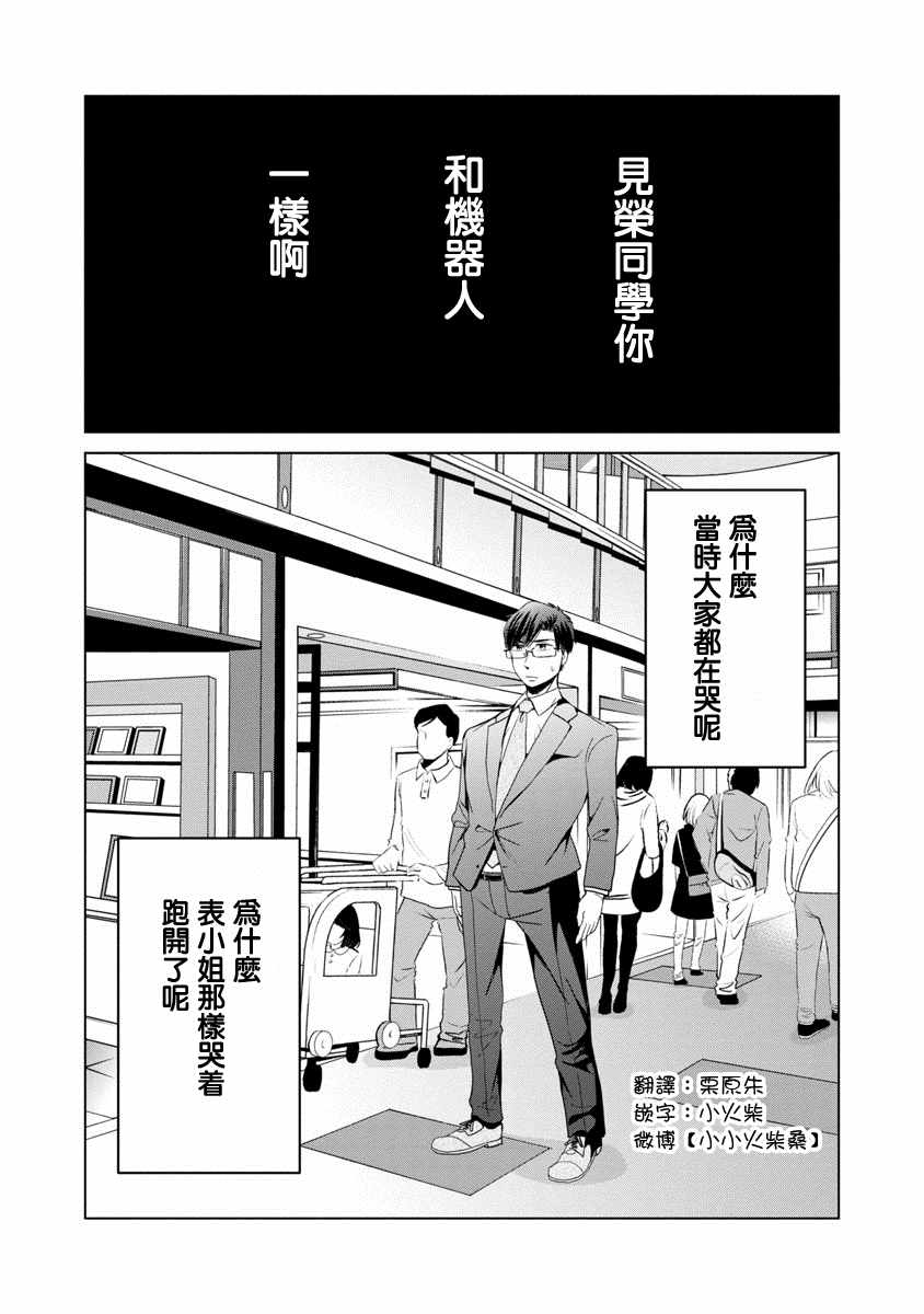 踮起脚尖的恋爱漫画,第7话2图