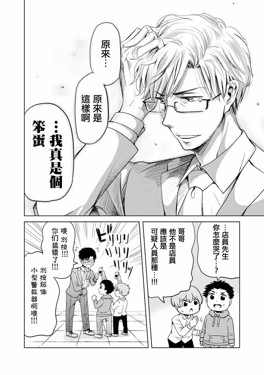 踮起脚尖的恋爱漫画,第7话5图