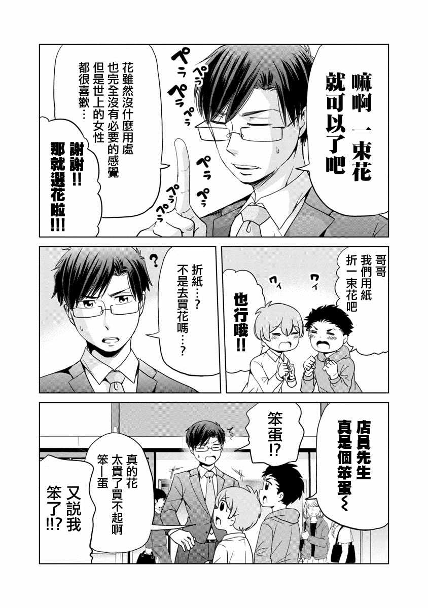 踮起脚尖的恋爱漫画,第7话2图