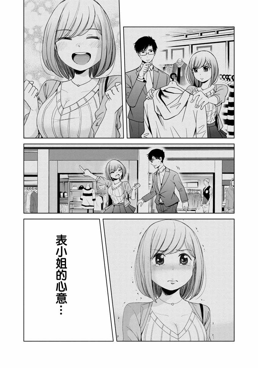 踮起脚尖的恋爱漫画,第7话4图