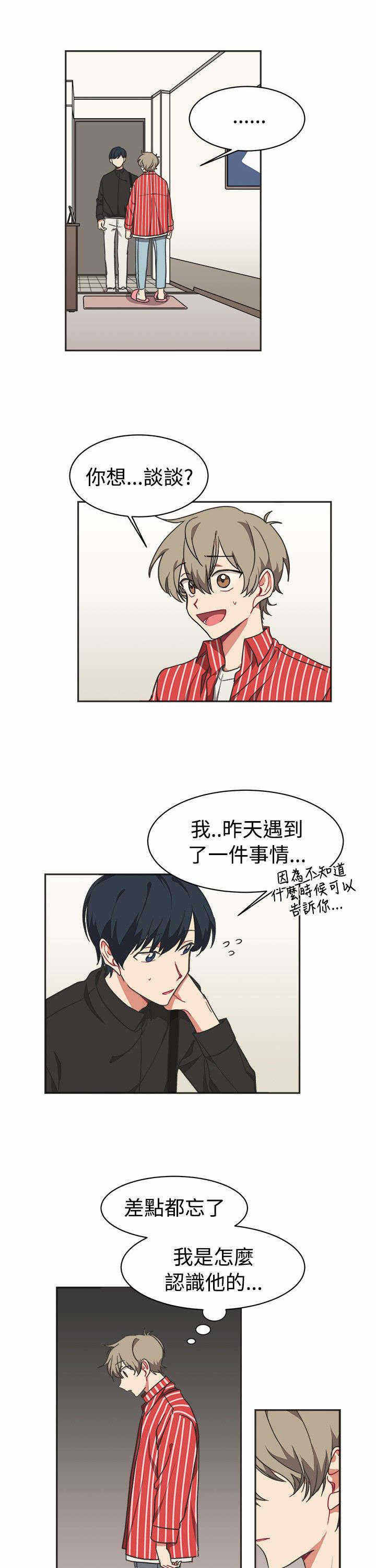 为你钟情电视剧漫画,第11话4图