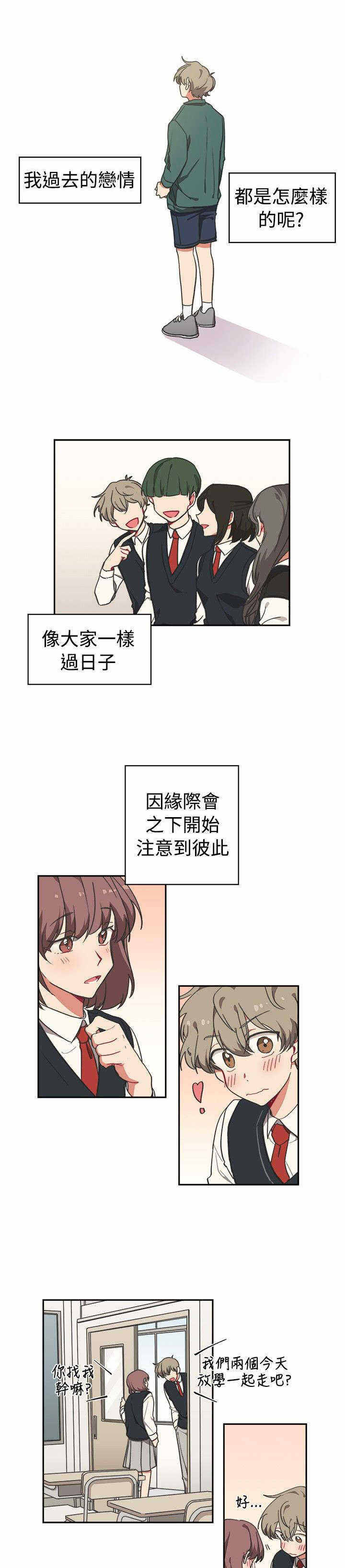 为你钟情电视剧漫画,第11话1图