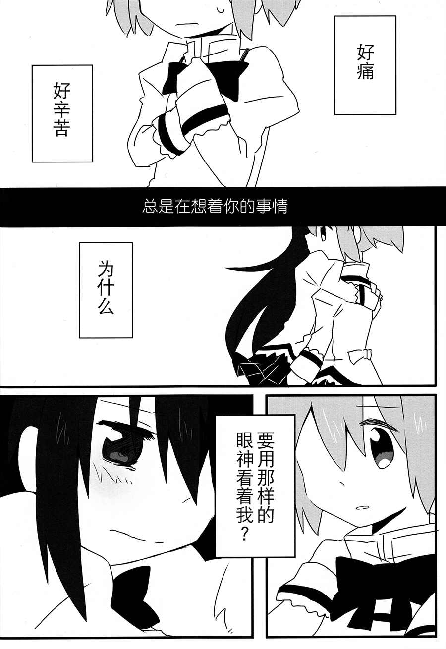 Just for you漫画,第1话5图