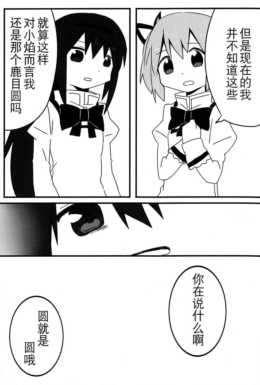 Just for you漫画,第1话4图