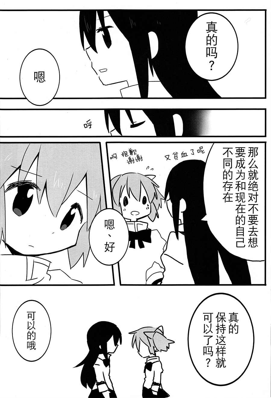 Just for you漫画,第1话1图