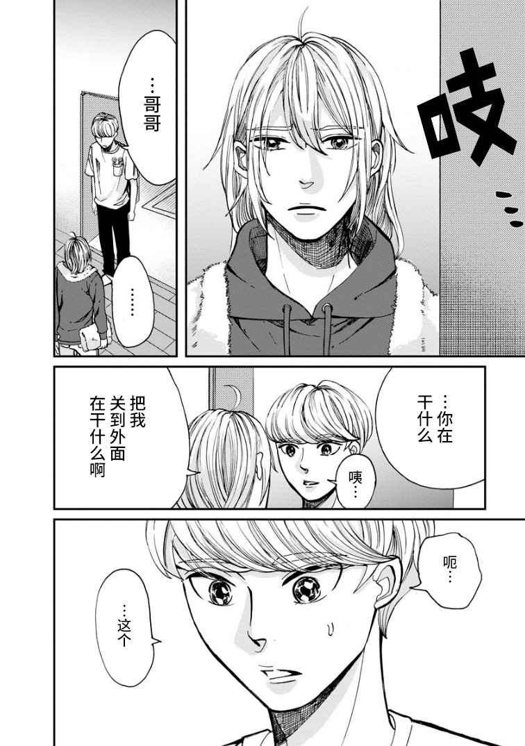 苹果来到我隔壁漫画,第7话晴天4图