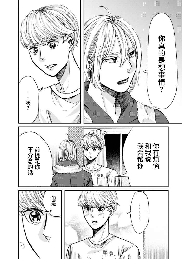 苹果来到我隔壁漫画,第7话晴天1图