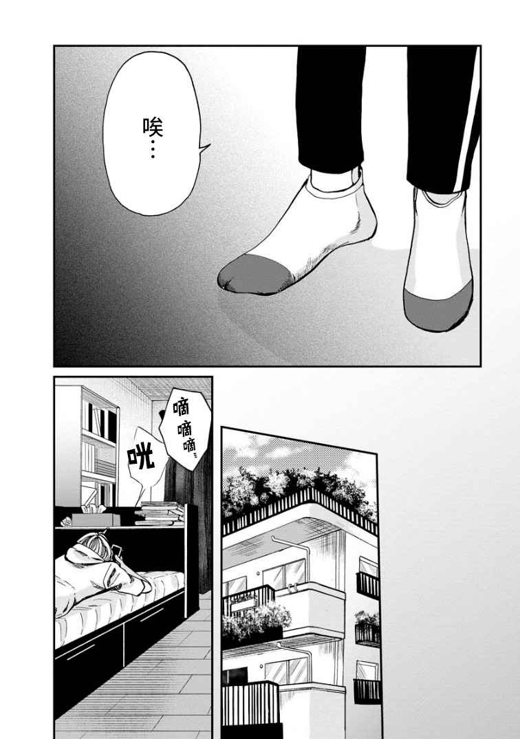 苹果来到我隔壁漫画,第7话晴天5图