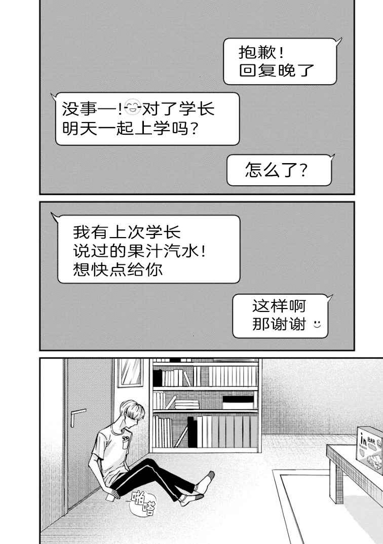 苹果来到我隔壁漫画,第7话晴天2图