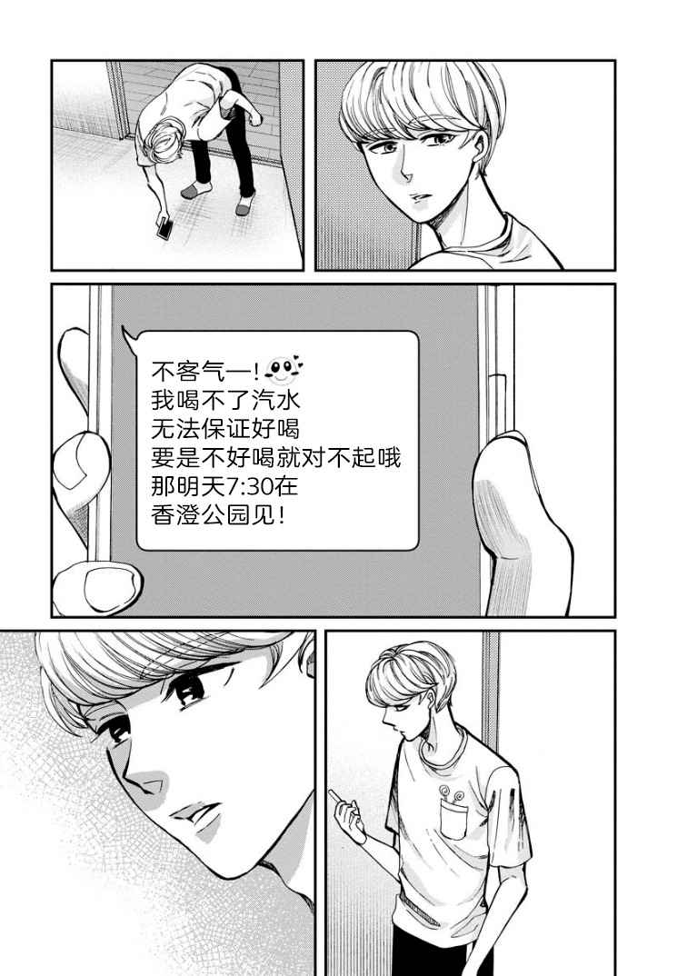 苹果来到我隔壁漫画,第7话晴天4图