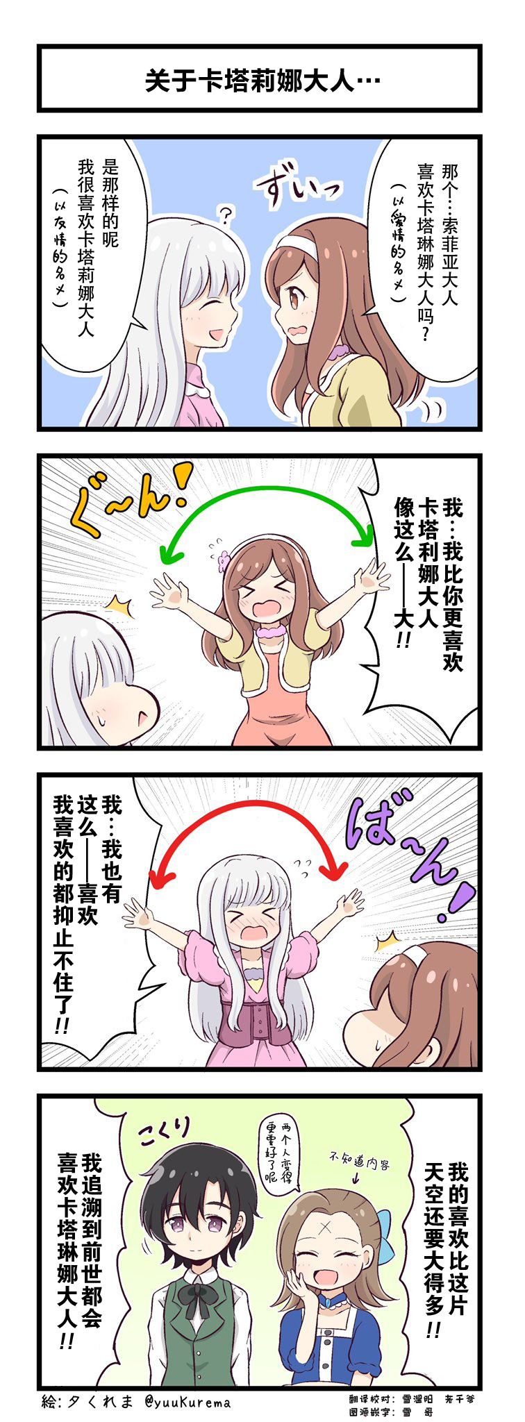 转生恶役只好拔除破灭旗标小剧场漫画,第4话1图