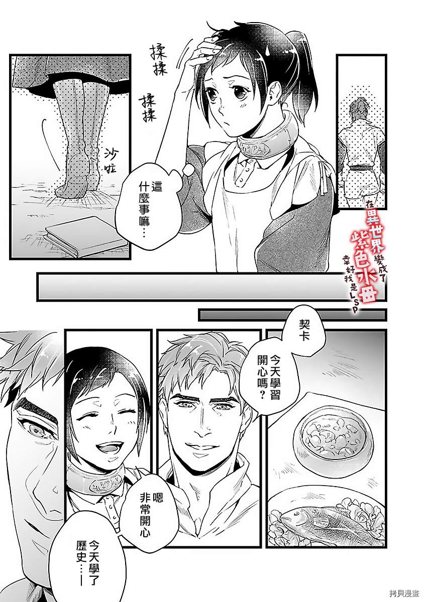 在异世界变成了奴隶，幸好主人对我毫无性趣漫画,第3话4图