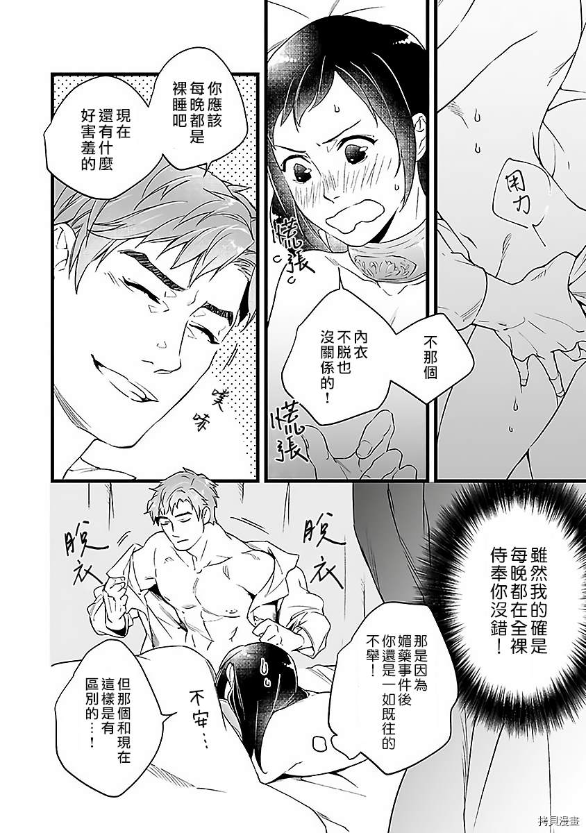 在异世界变成了奴隶，幸好主人对我毫无性趣漫画,第3话3图