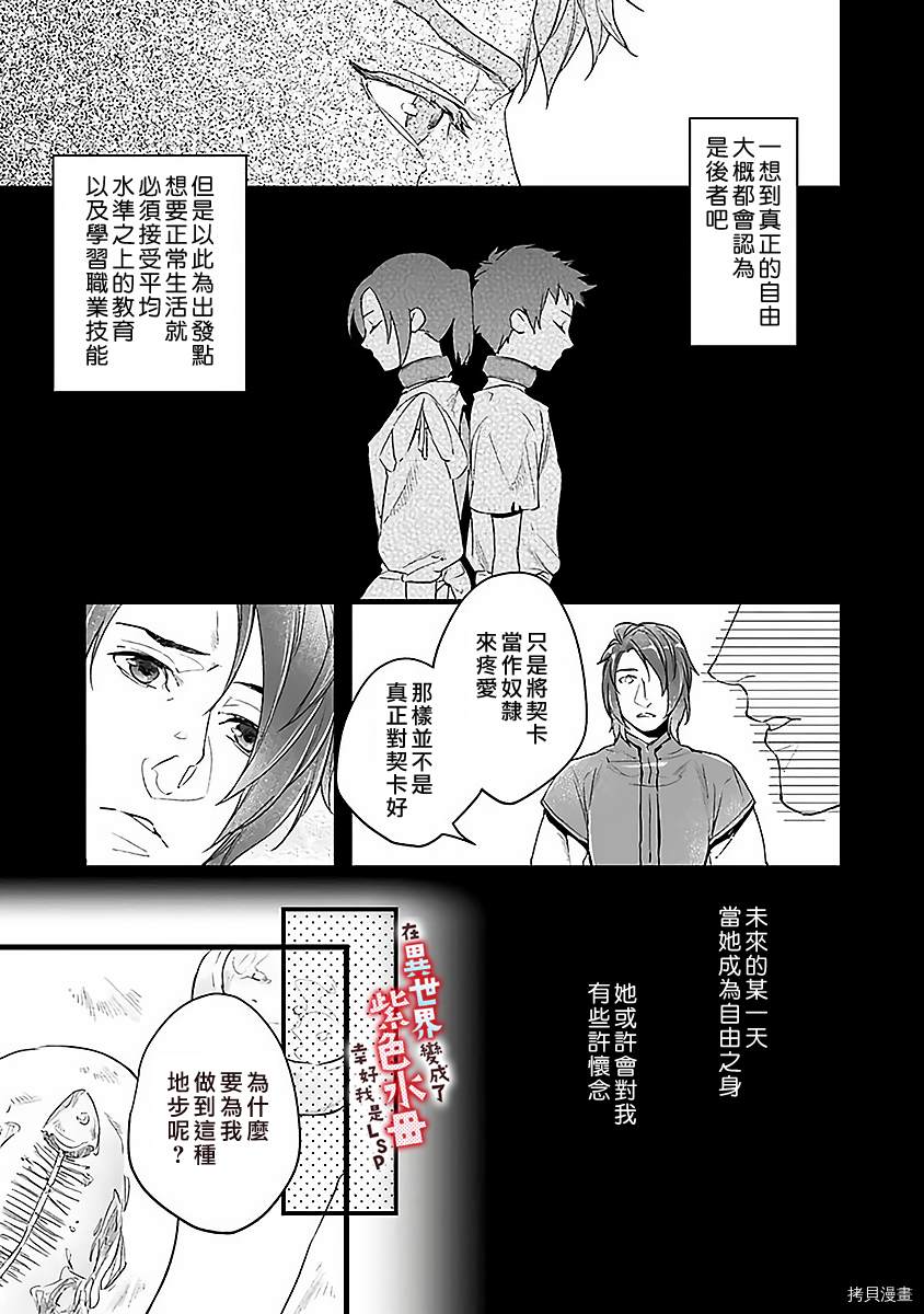 在异世界变成了奴隶，幸好主人对我毫无性趣漫画,第3话1图