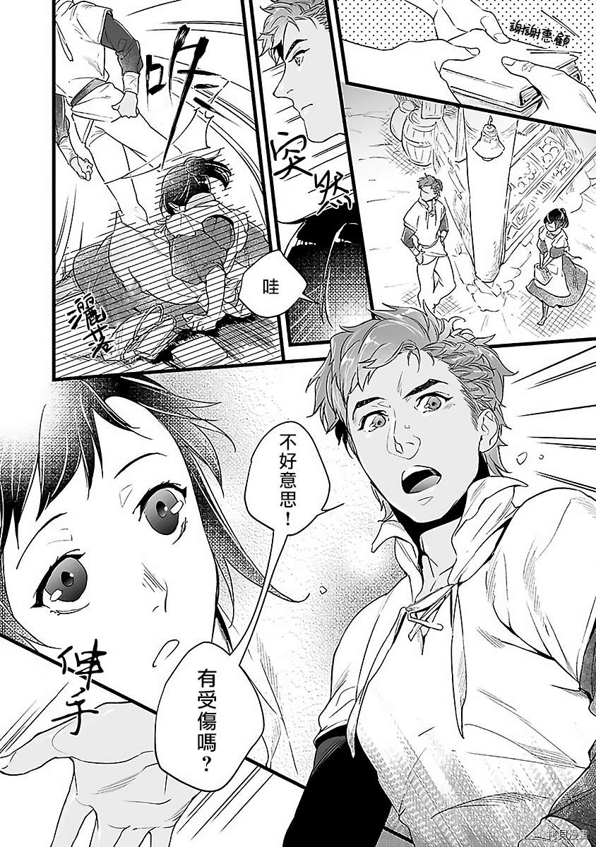 在异世界变成了奴隶，幸好主人对我毫无性趣漫画,第3话1图