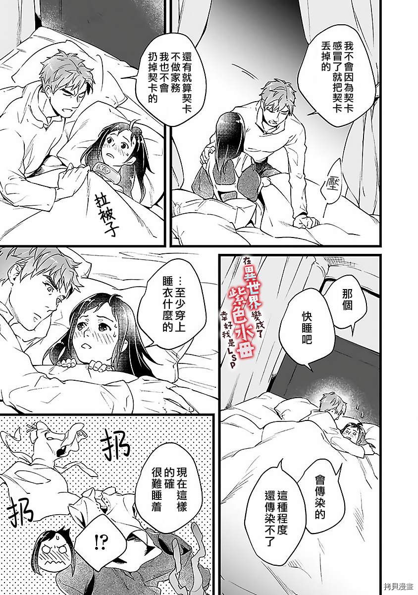 在异世界变成了奴隶，幸好主人对我毫无性趣漫画,第3话2图