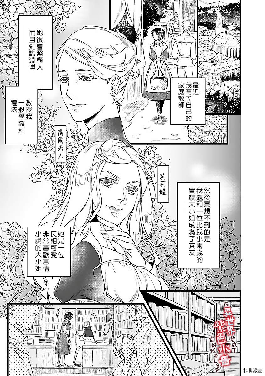 在异世界变成了奴隶，幸好主人对我毫无性趣漫画,第3话5图