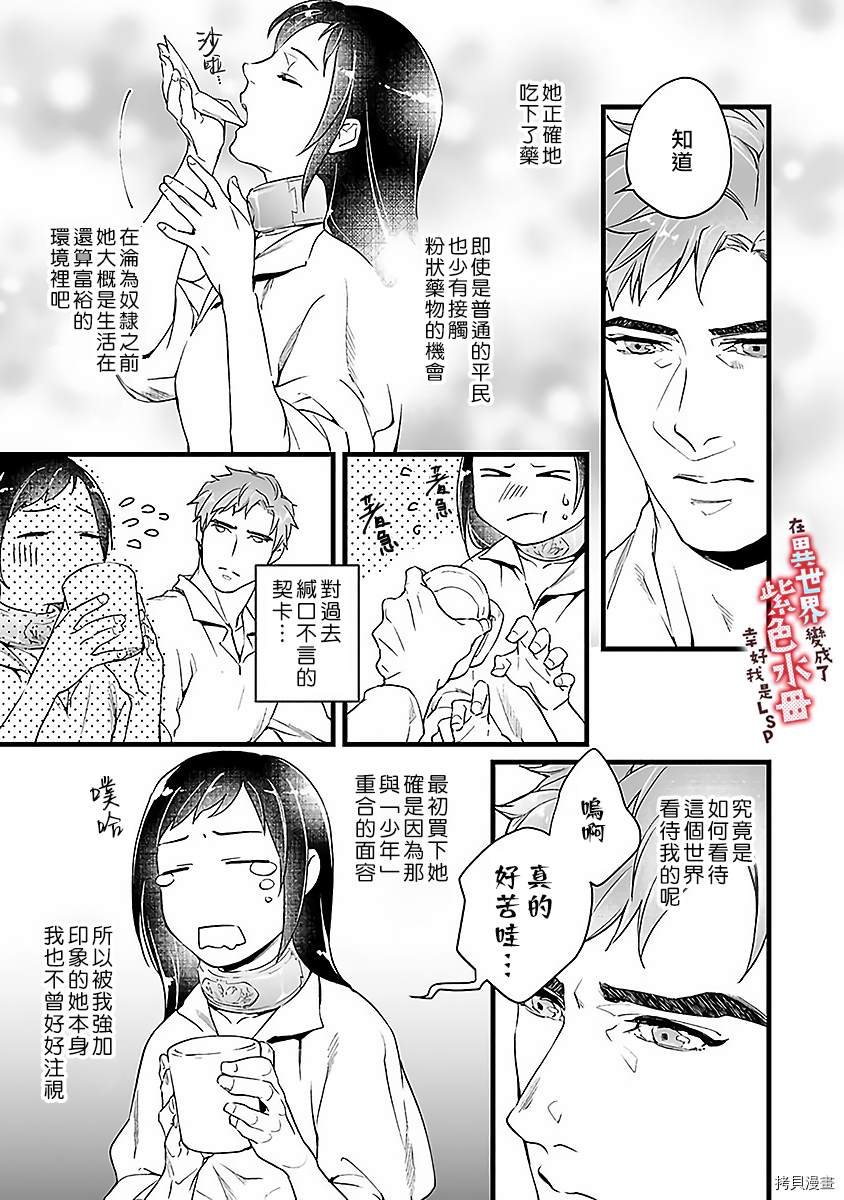 在异世界变成了奴隶，幸好主人对我毫无性趣漫画,第3话3图