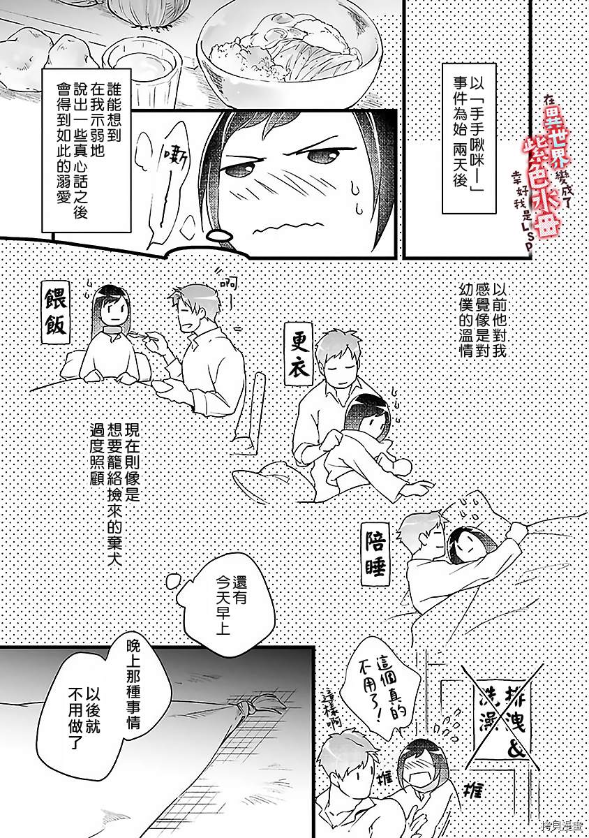 在异世界变成了奴隶，幸好主人对我毫无性趣漫画,第3话2图