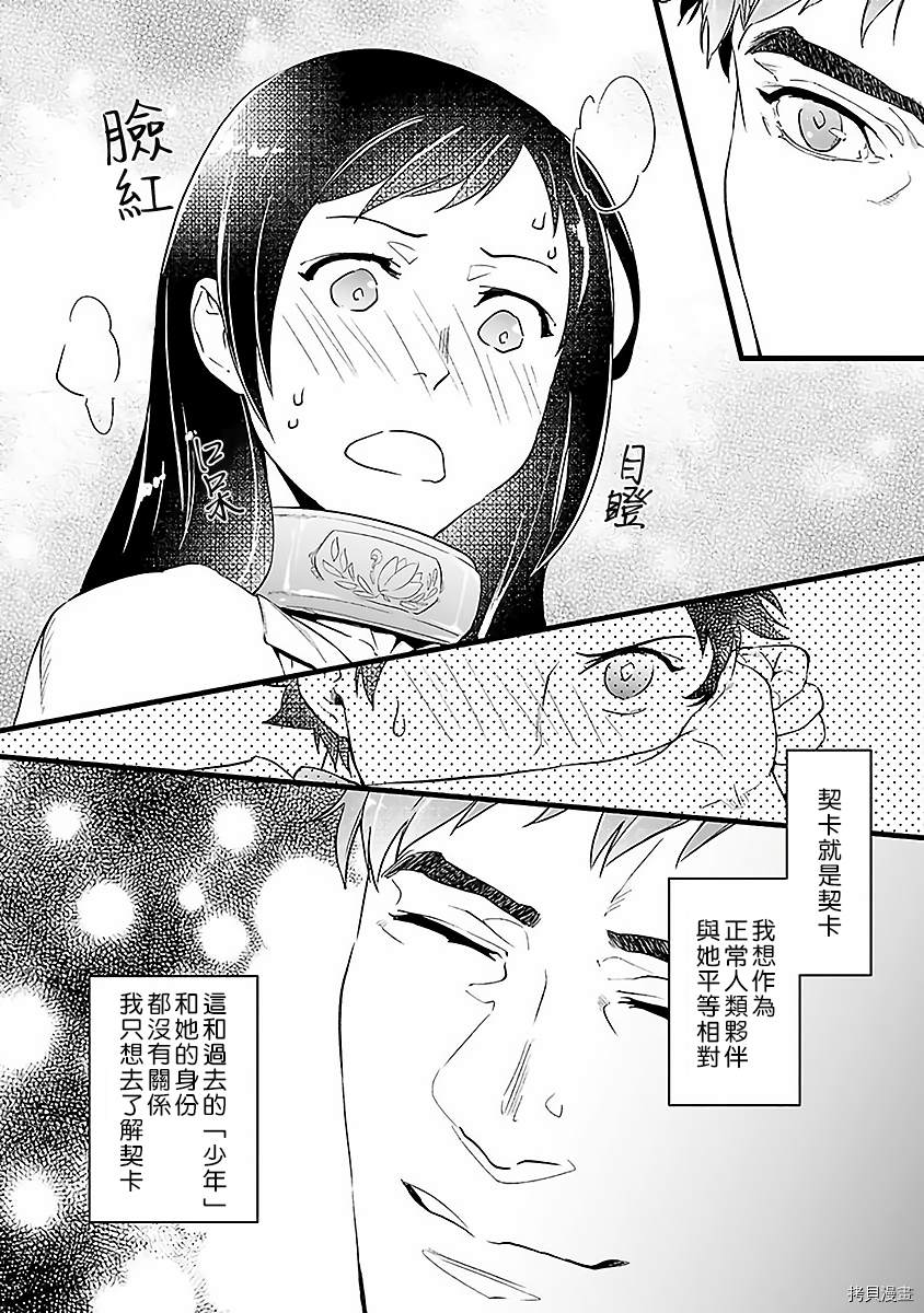 在异世界变成了奴隶，幸好主人对我毫无性趣漫画,第3话1图