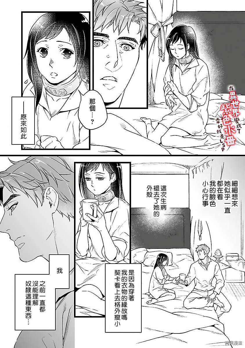 在异世界变成了奴隶，幸好主人对我毫无性趣漫画,第3话1图