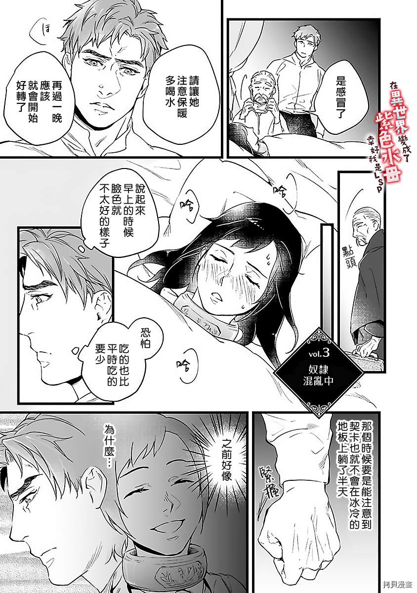 在异世界变成了奴隶，幸好主人对我毫无性趣漫画,第3话3图