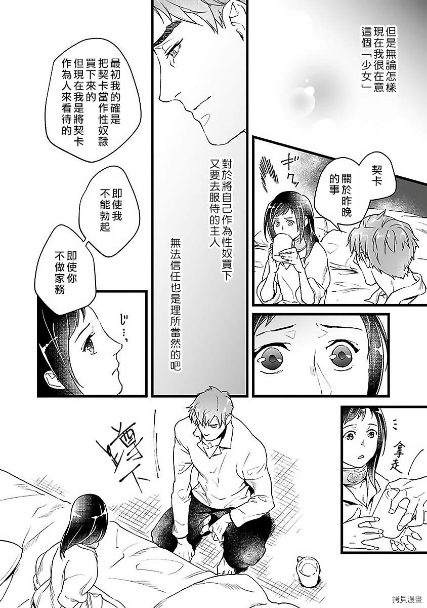 在异世界变成了奴隶，幸好主人对我毫无性趣漫画,第3话4图