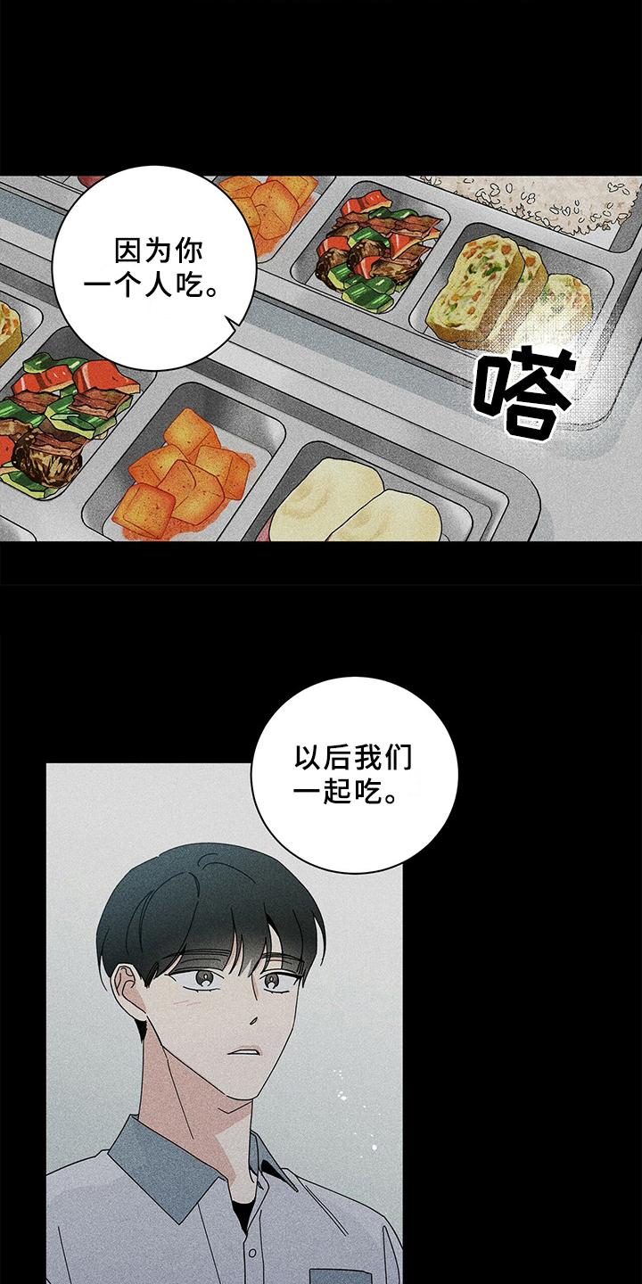 八字时运漫画,第10话4图