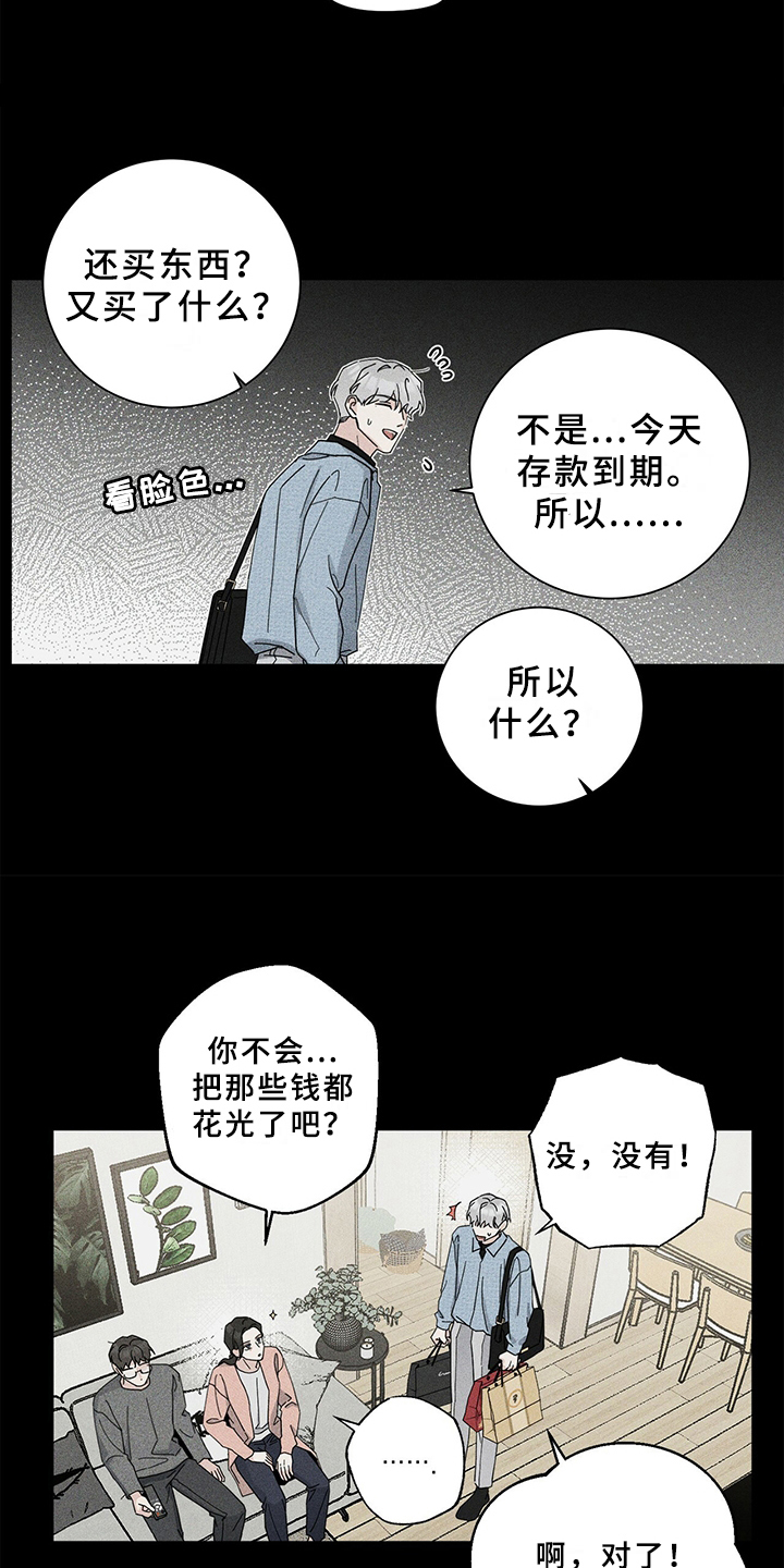 多禾试验设备漫画,第2话2图