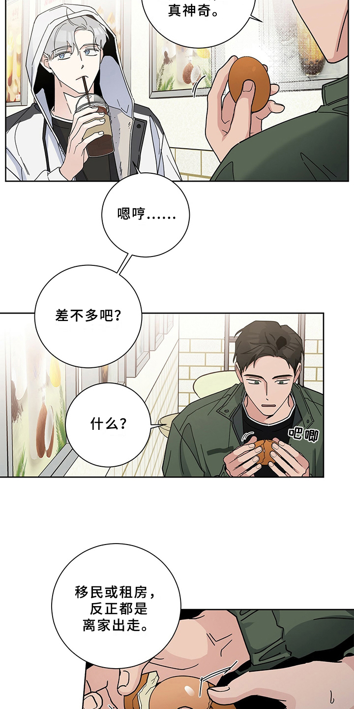 多禾试验设备漫画,第2话3图