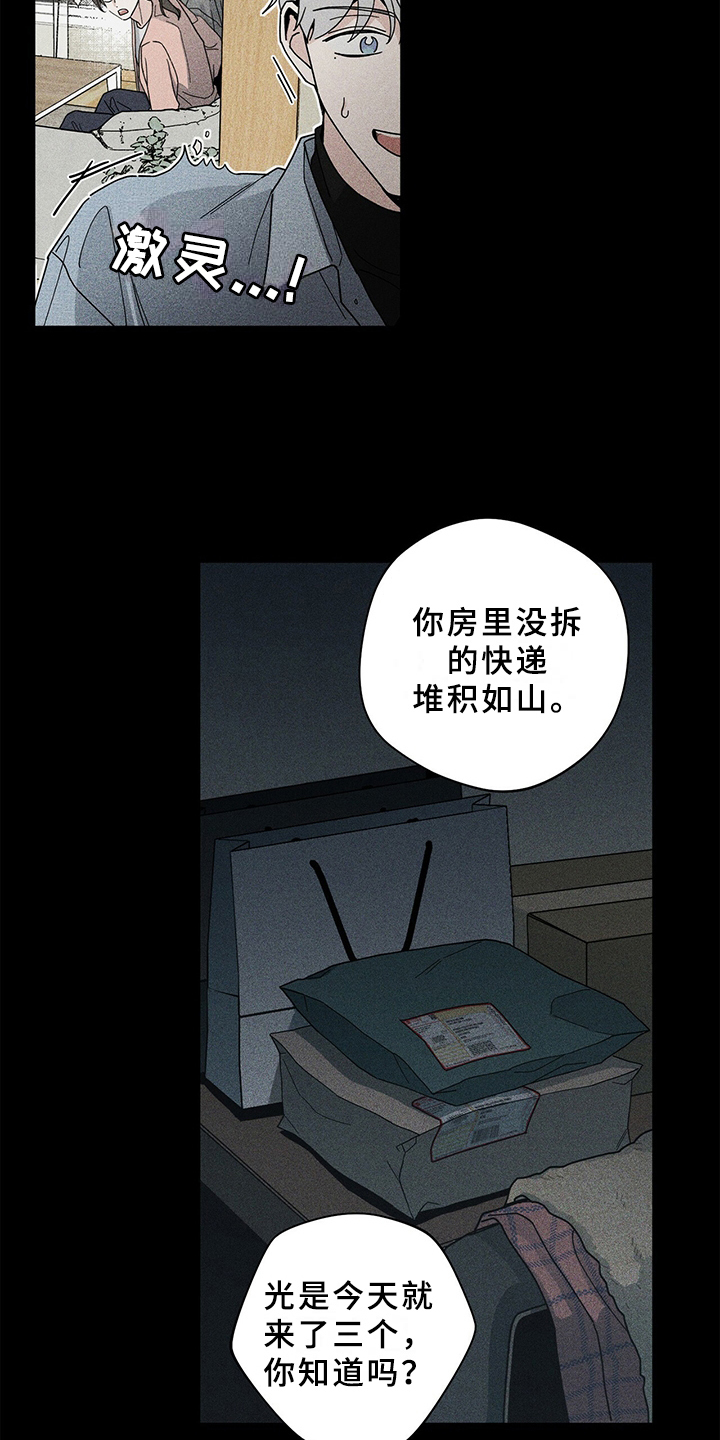 多禾试验设备漫画,第2话1图