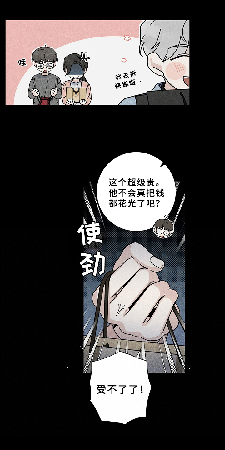 多禾试验设备漫画,第2话4图